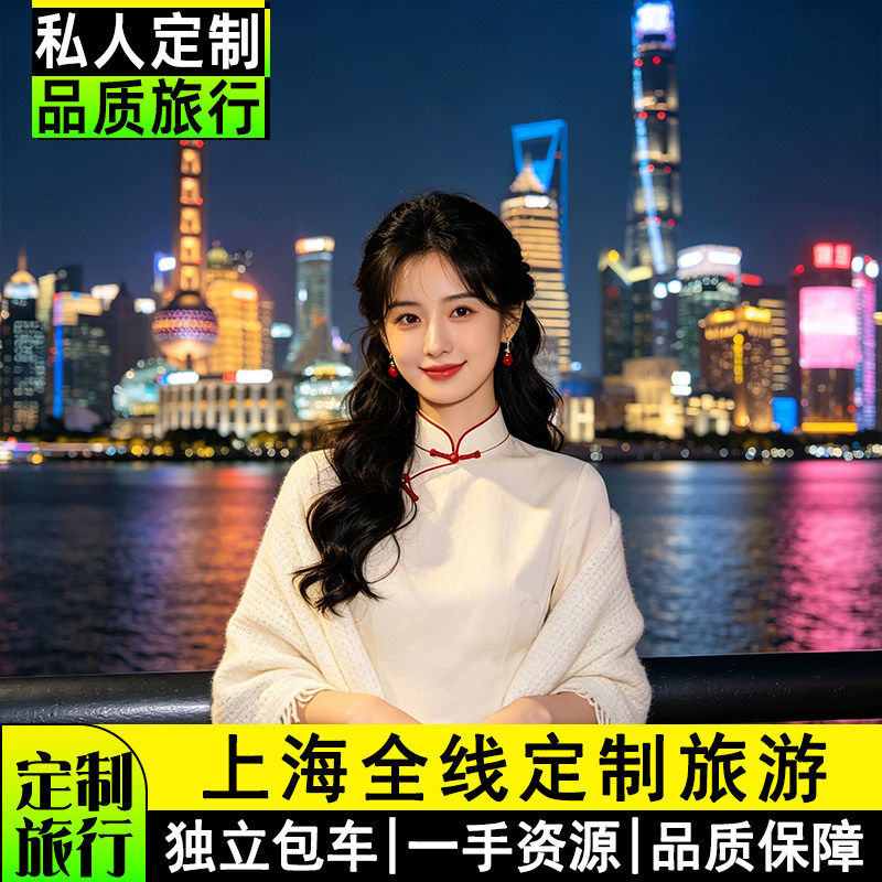 【定制旅行】上海迪士尼黄浦江东境内线路定制