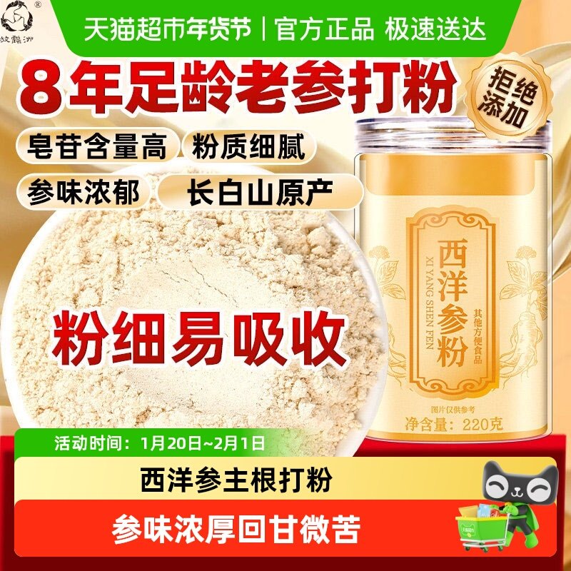 西洋参粉长白山人参粉正宗花旗参粉西洋叁粉超微细粉状,传统滋补营养品,西洋参及其制品,淘宝优惠券,粉丝福利购,淘宝优惠卷