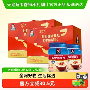 【直播推荐】桂格即食燕麦片礼盒2000g*2盒年货麦片营养健康饱