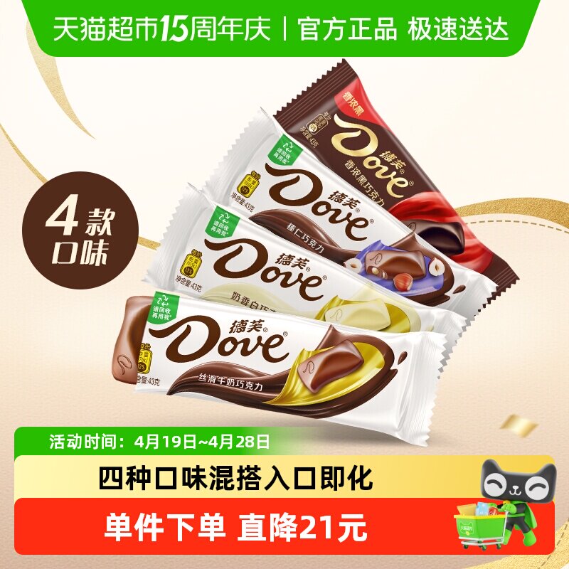 德芙牛奶香白榛仁黑巧克力排块43g*4条办公便携小零食喜糖伴手礼