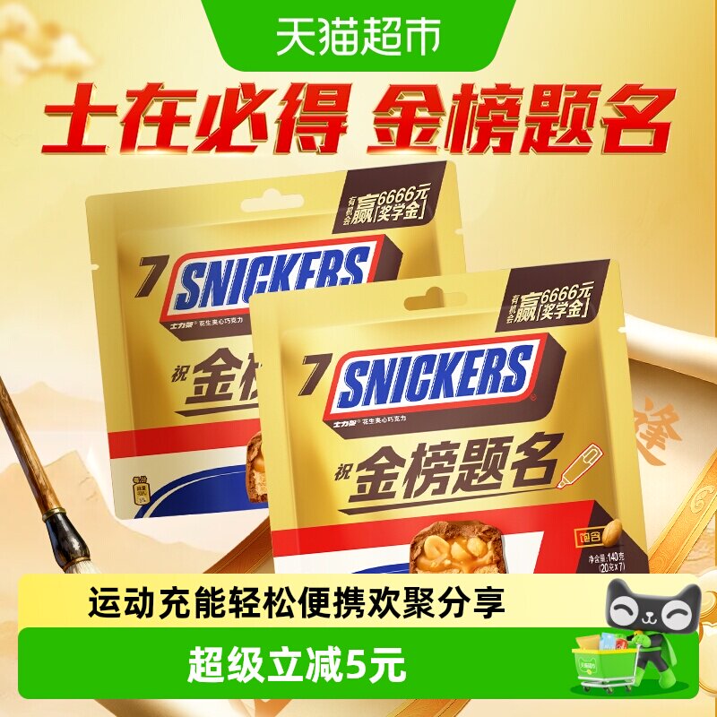 士力架花生夹心巧克力考试工作运动补充能量棒世界杯看球零食糖果