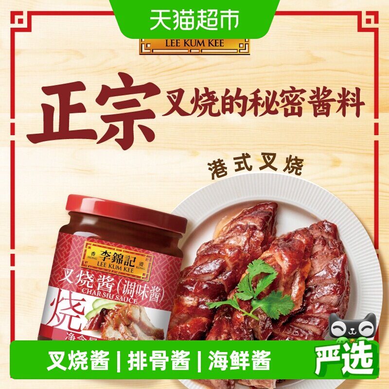 李锦记叉烧酱调味酱图片