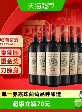长城华夏酒庄金奖赤霞珠干红