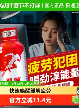 劲淳体质能量饮料浓缩维生素牛磺酸咖啡因功能饮品60ml*6瓶