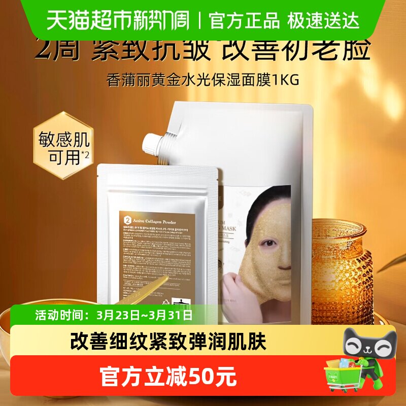 【淘金币可抵】香蒲丽黄金水光涂抹式面膜SPA软膜粉补水紧致