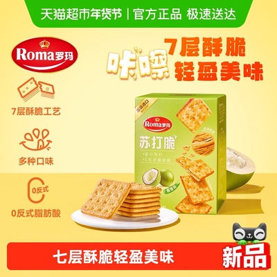 Roma罗玛脆椰香味苏打