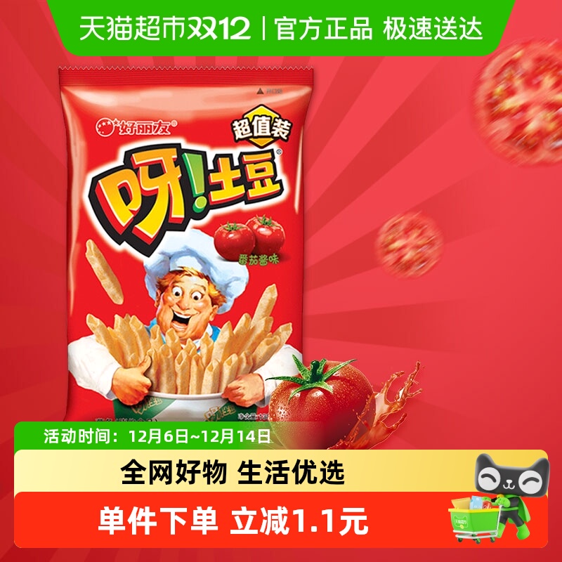 好丽友番茄酱味薯片休闲零食