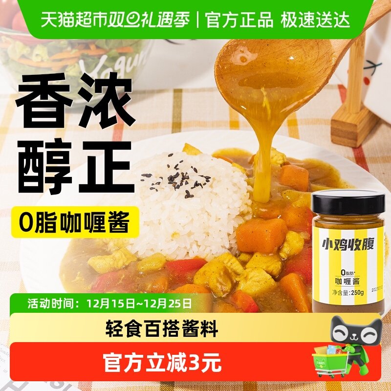 低0脂咖喱酱拌饭卡健身轻食简餐代餐鸡排下饭菜拌面卡调味料家用