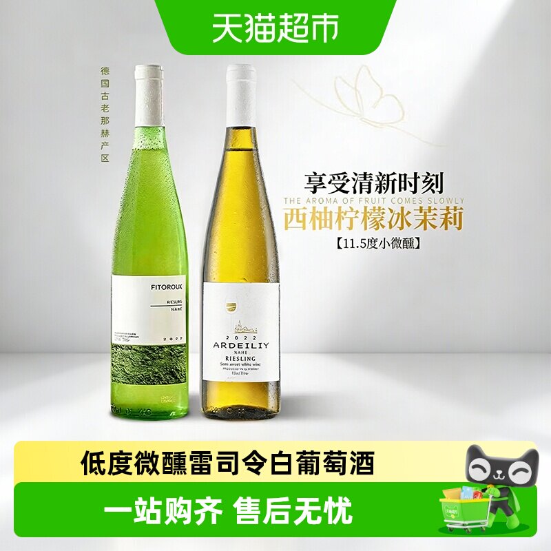 德国雷司令半甜白型葡萄酒小甜酒女士微醺晚安果酒送礼原酒进口