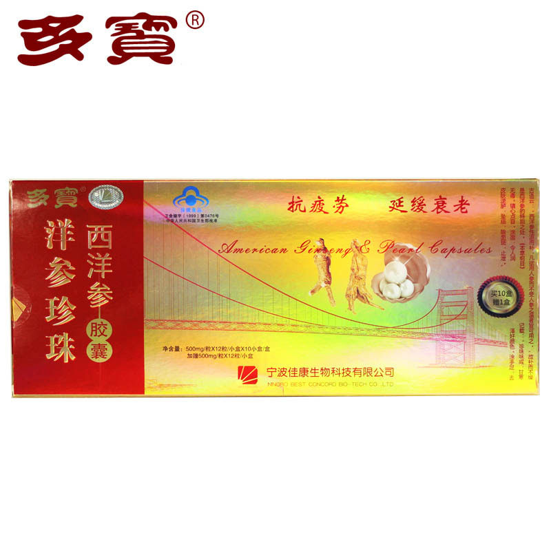 多宝牌洋参珍珠胶囊 500mg/粒*12粒*10盒