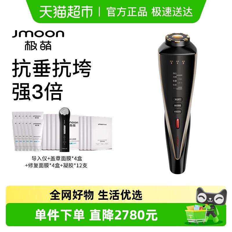 极萌超声炮提拉抗老家用美容仪