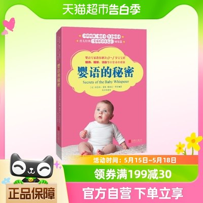 婴语的秘密婴幼儿哺育基本知识