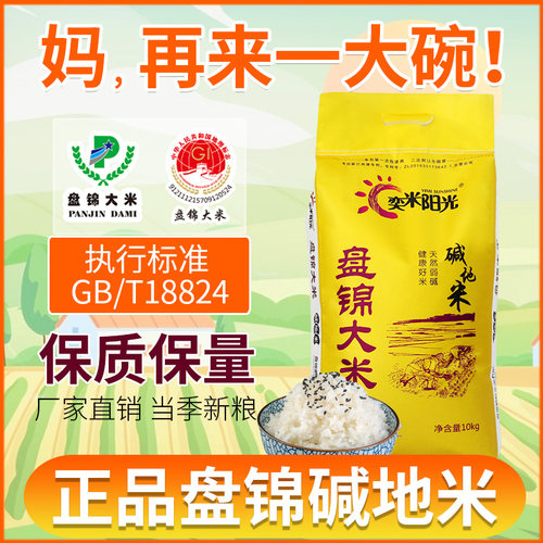 当季新米盘锦大米5kg正宗东北香米20斤蟹田米圆粒珍珠米10斤装