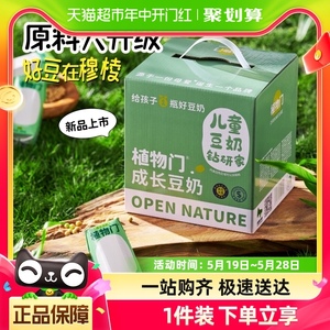 植物门儿童豆奶高钙原味营养早餐奶牛奶过敏适合整箱200ml*9盒