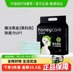 Honeycare碳纸速吸宠物尿垫尿不湿狗尿片尿布大中小通用好命天生