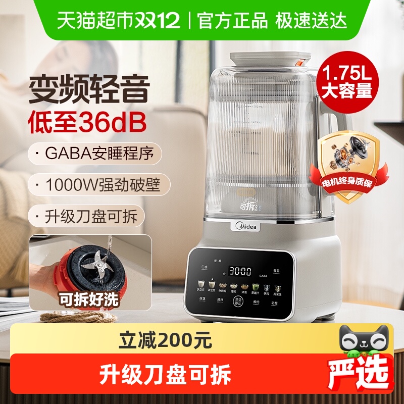 美的变频安睡破壁机可拆刀头