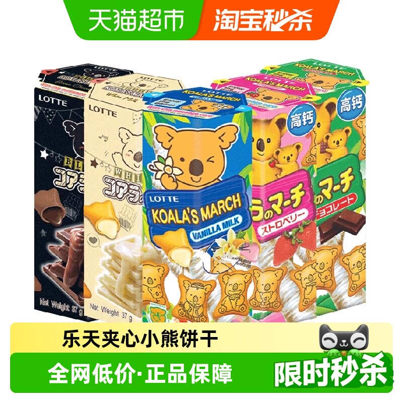 进口乐天小熊饼干lotte注心饼干巧克力夹心日本熊仔饼儿童小零食