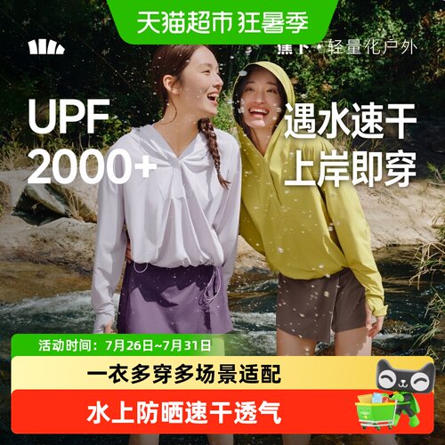 蕉下女士户外防晒涉水服防晒服