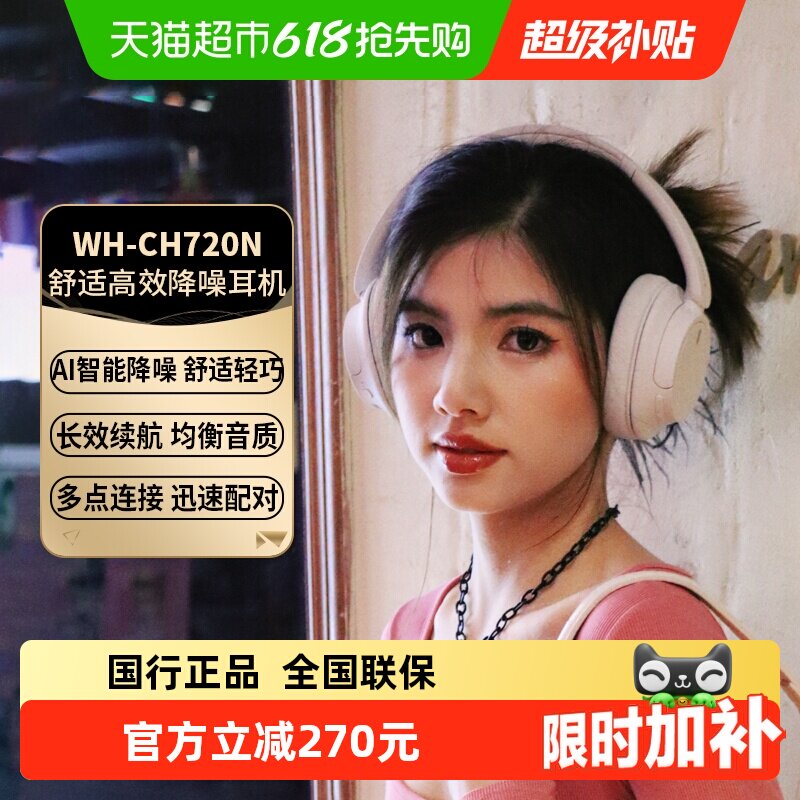 Sony/索尼WH-CH720N头戴式降噪耳机立体声通话耳麦无线