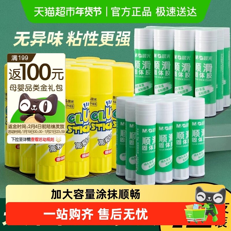 晨光胶棒固体胶高粘度大容量学生用幼儿园儿童手工胶水办公财务用,文具电教/文化用品/商务用品,胶棒,淘宝优惠券,粉丝福利购,淘宝优惠卷
