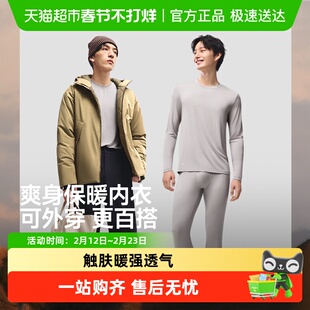 【详情享优惠】蕉下男士保暖内衣贴身内搭秋衣秋裤圆领打底上衣