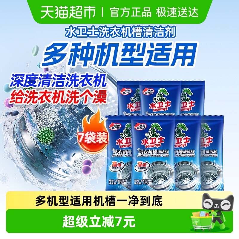 水卫士洗衣机槽清洗剂除菌除螨祛味除垢清洁滚筒波轮通用 水卫仕
