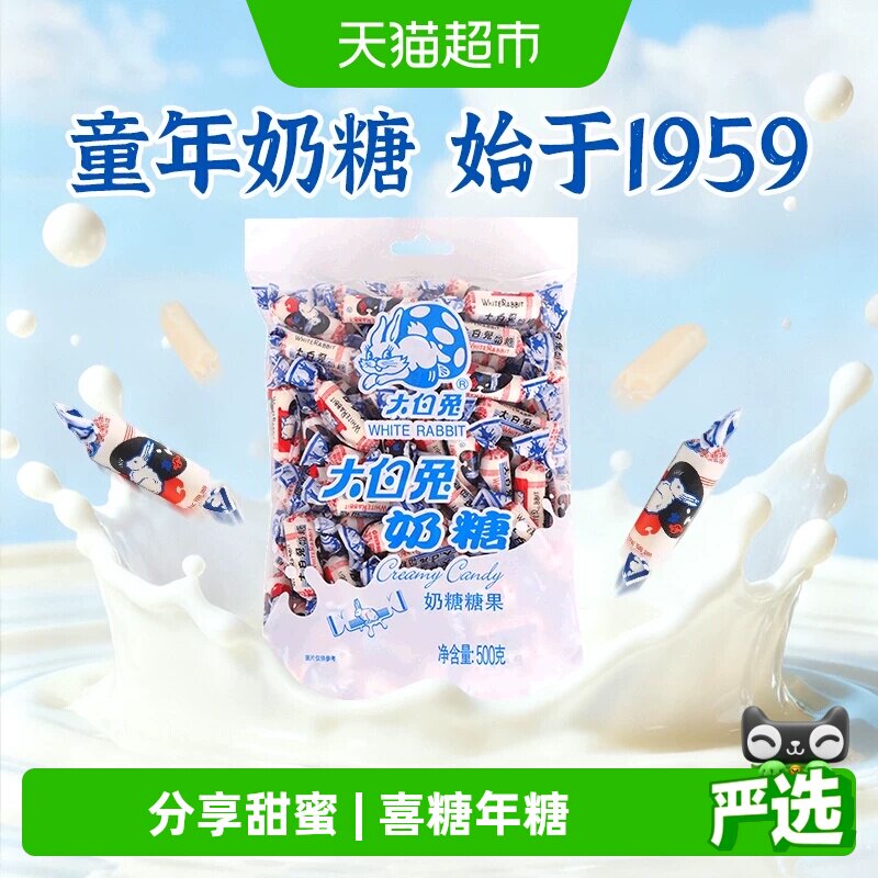 大白兔原味奶糖大包糖果软糖牛奶糖婚庆喜糖批发儿童童年零食