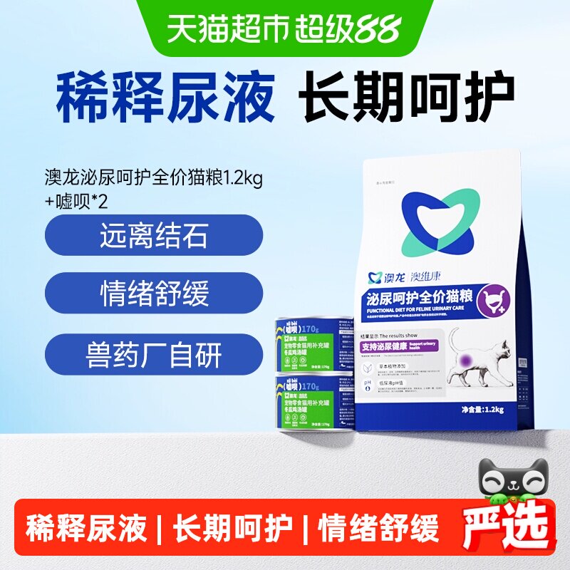 澳龙猫泌尿道情绪舒缓呵护猫粮