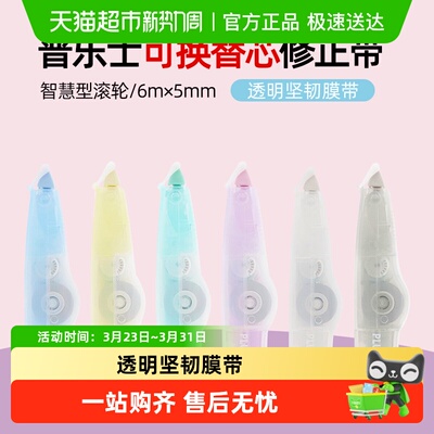 Plus/普乐士果冻系列修正带