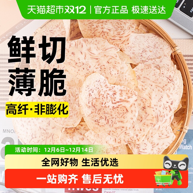 轻即香芋片椒盐味