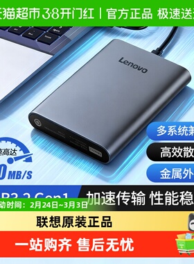 联想F508移动硬盘USB32高速免驱动多系统兼容稳定读写轻薄便携
