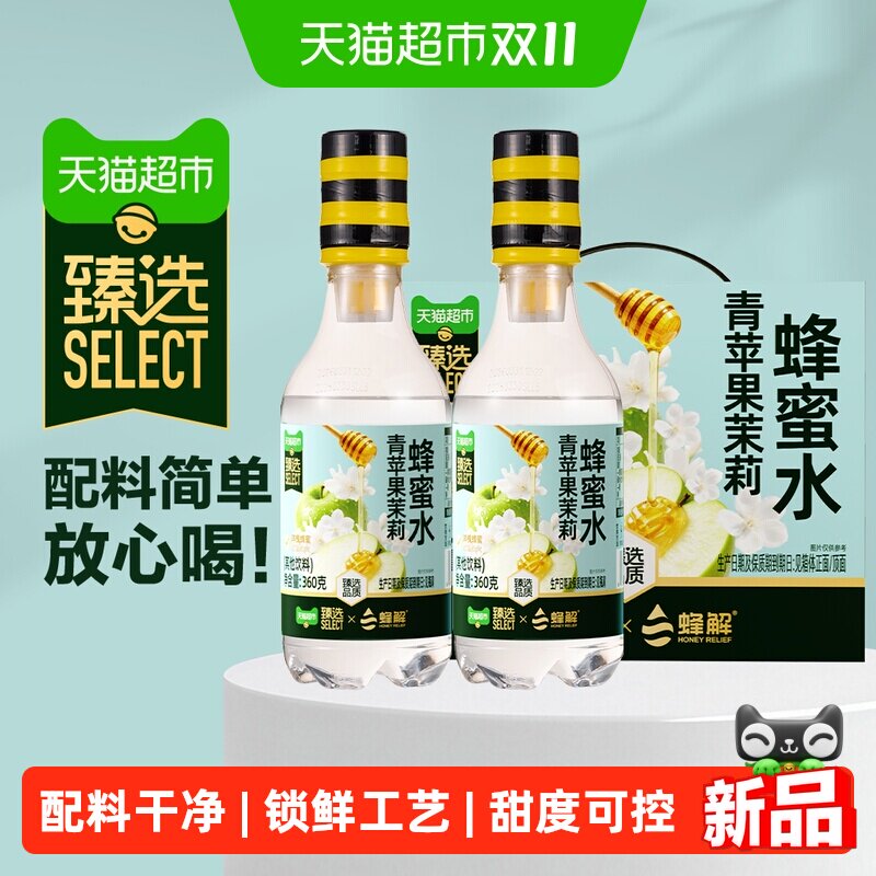 猫超臻选青苹果茉莉蜂蜜水蜂解青苹果饮料健康蜂蜜水果饮整箱