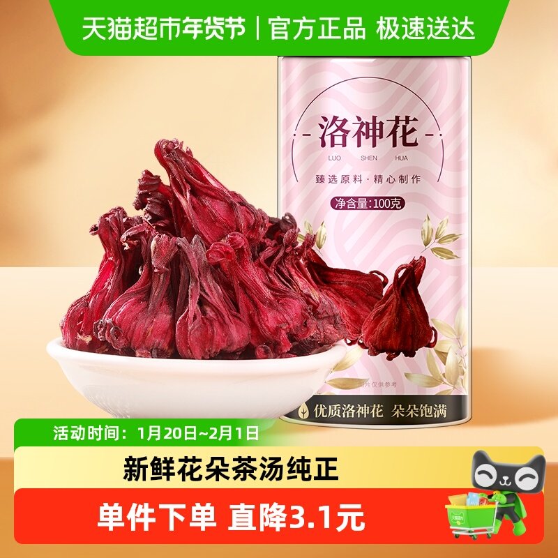 福东海洛神花100g/罐大朵手工精选玫瑰茄花茶可搭菊花滋补养生茶,传统滋补营养品,其他药食同源食品,淘宝优惠券,粉丝福利购,淘宝优惠卷