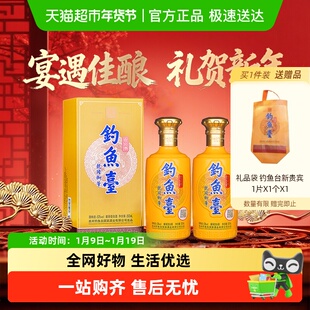 钓鱼台贵宾酒（第二代）贵州酱香型53度白酒500ml*2瓶