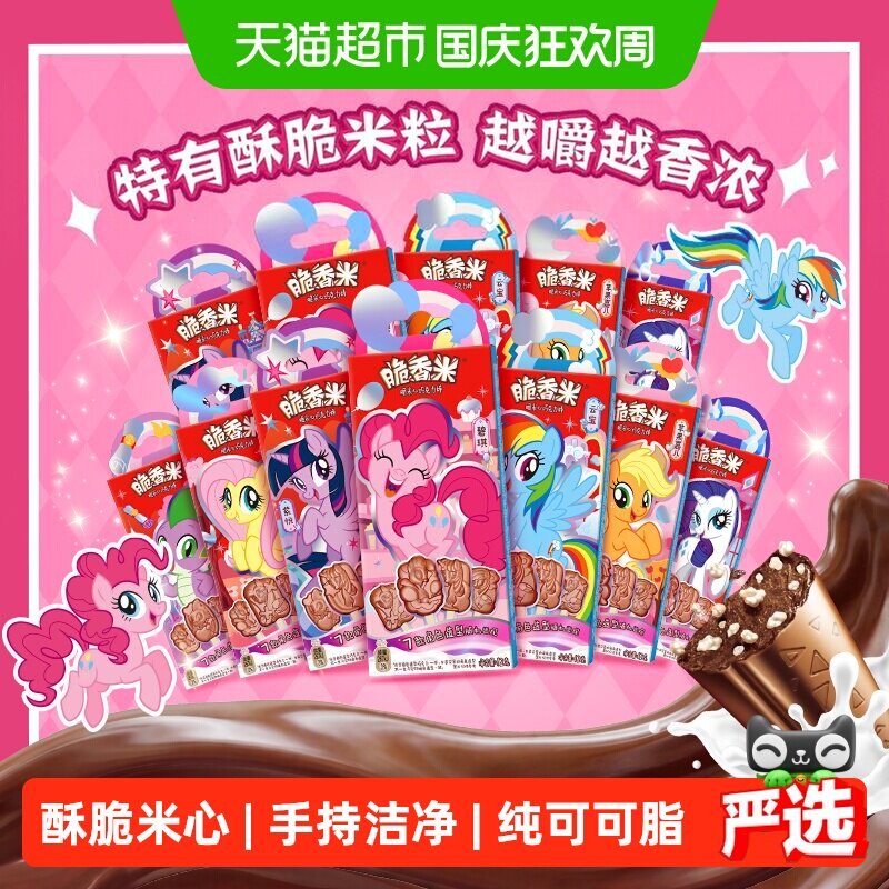 脆香米小马宝莉造型牛奶巧克力棒棒糖12g*12支儿童休闲小零食糖果