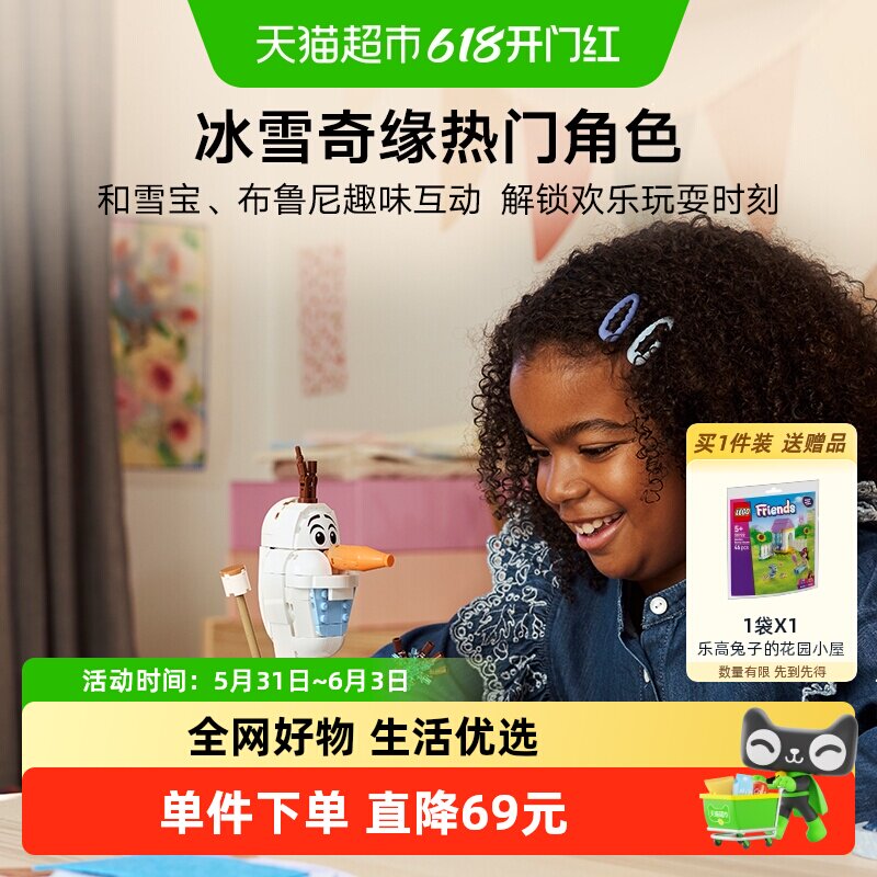 LEGO/乐高43287 雪宝和布鲁尼的野餐乐趣拼插积木【6仓正品行货】