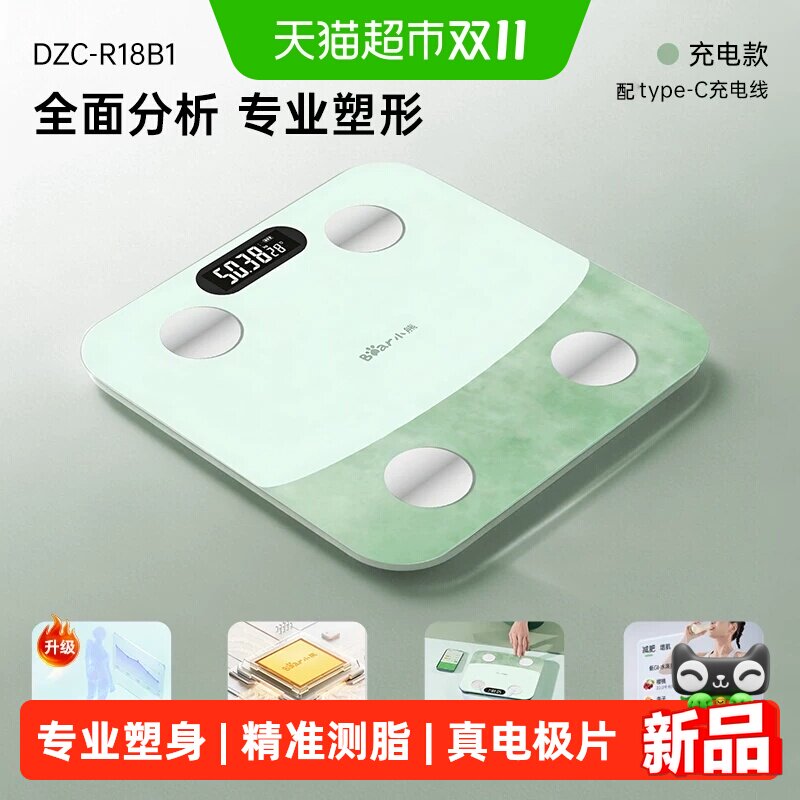 小熊体重秤体脂秤称重电子秤家用称体重减肥专用智能精准人体秤称