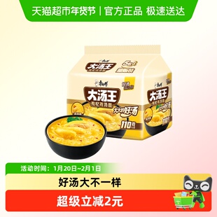 康师傅方便面大汤王枸杞鸡汤面110g*5袋大面饼袋面泡面速食食品