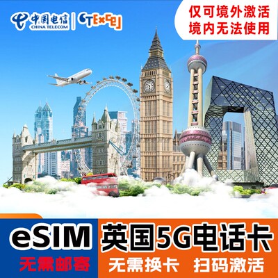 【ESIM】英国CTExcel电话卡5G手机流量上网卡套餐含欧洲可用流量