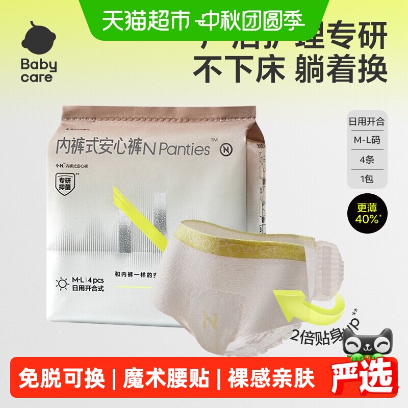babycare安睡裤经期卫生巾图片