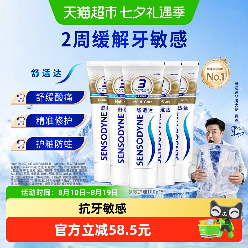 舒适达多效护理牙膏含氟抗敏