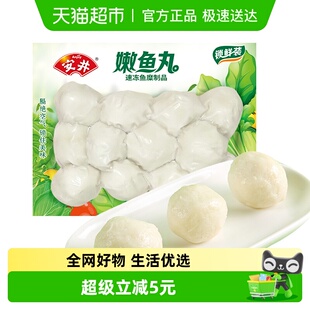 安井嫩鱼丸鱼圆200g 1袋丸子火锅食材实心煮汤泡面搭档烧烤