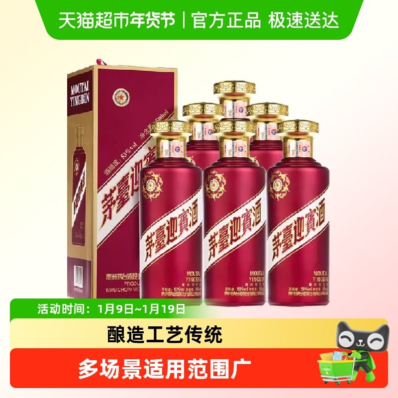 茅台迎宾酒紫迎宾53度酱香型白酒500ml*6瓶整箱装 商务送礼推荐