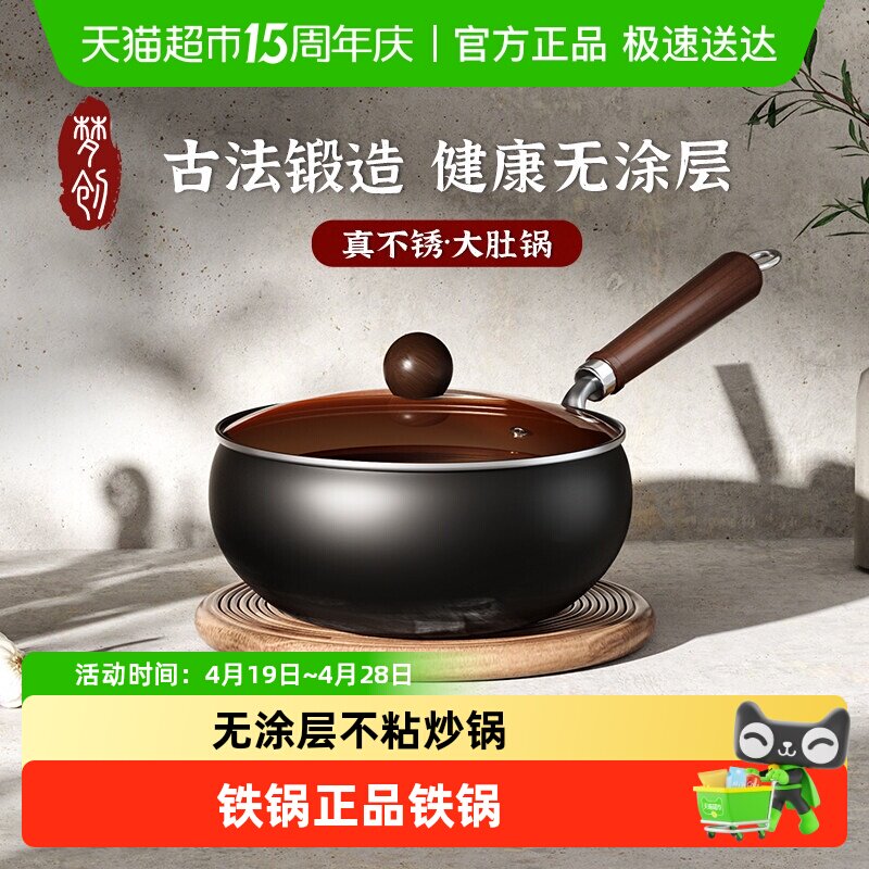 梦创正宗章丘大肚锅铁锅正品家用炒菜锅熟铁锅无涂层不粘炒锅