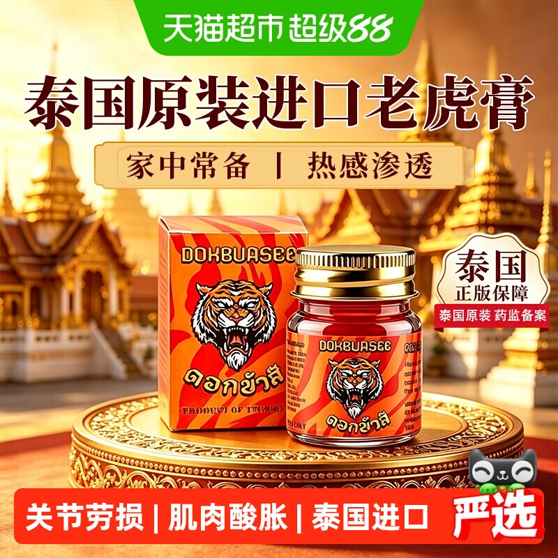 进口泰国老虎膏透骨膏正品万金油图片