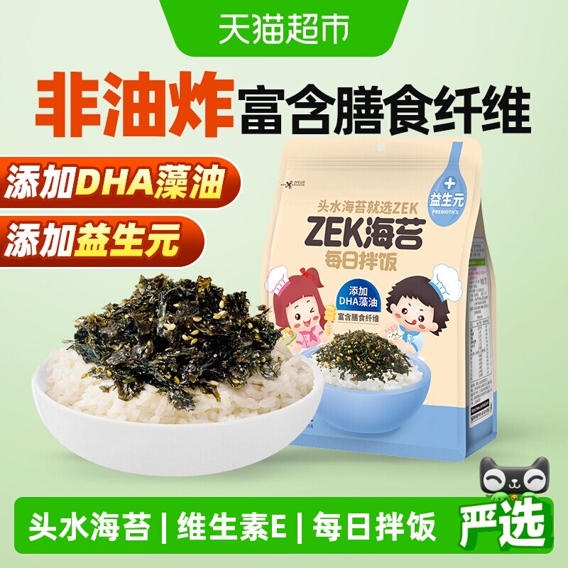 ZEK每日拌饭芝麻多多 海苔碎高钙独立袋装儿童紫菜拌饭营养下饭料