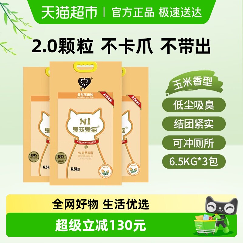 N1爱宠爱猫n1玉米纯豆腐猫砂 2.0mm颗粒 大包装植物猫砂 可冲厕所