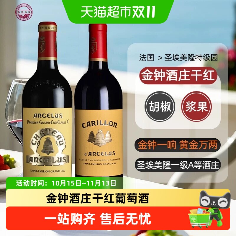 金钟酒庄干红葡萄酒金钟副牌红酒波尔多圣埃美隆一级Angelus