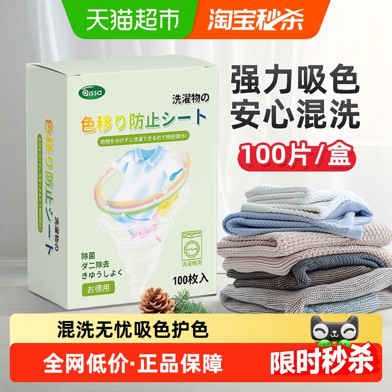 吸色片衣服混洗防串色色母防染色串染衣服纸洗衣机洗衣片衣服防染
