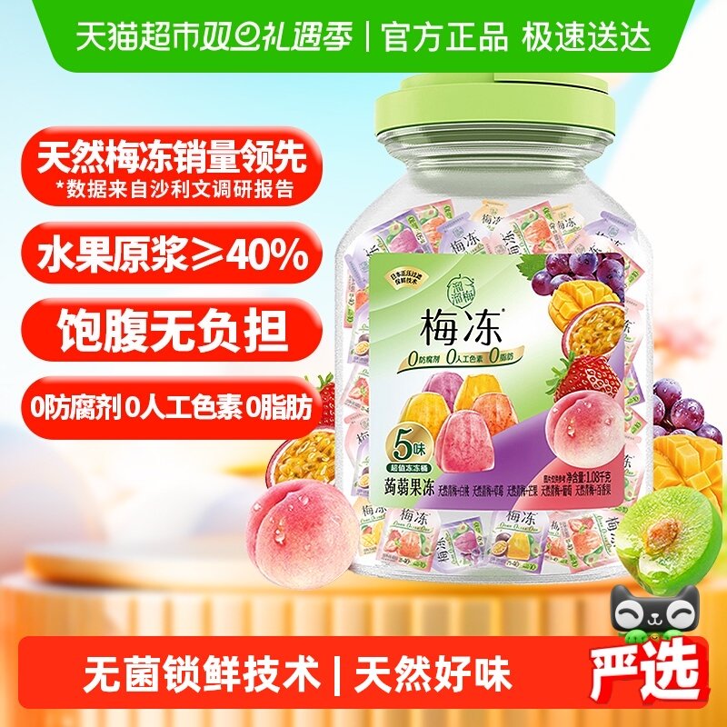 溜溜梅5味水果果浆果冻